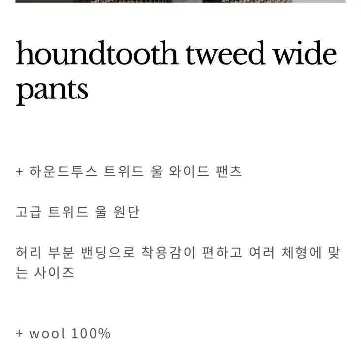 크러쉬어게인 트위드 울 와이드 팬츠 L