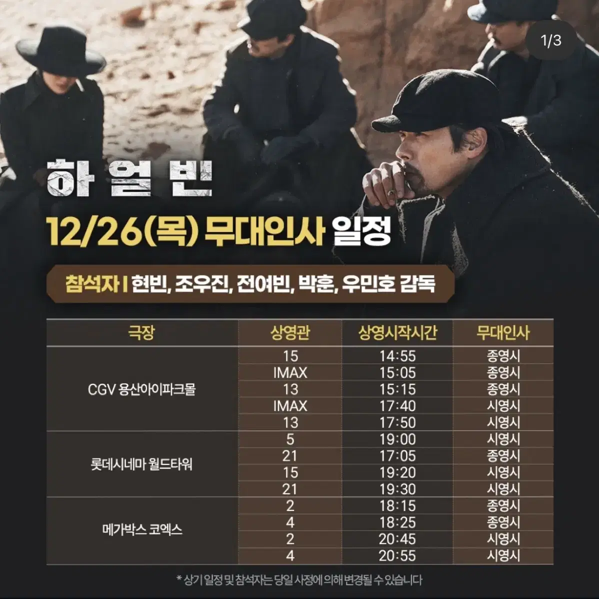 12/26 하얼빈영화 양도 A열