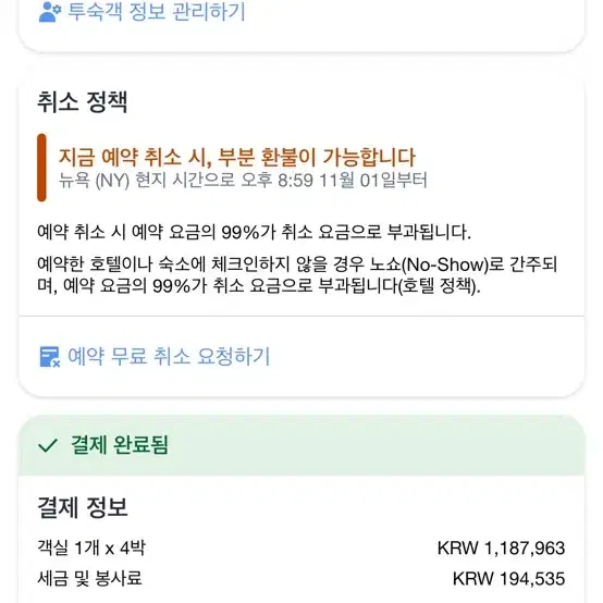 코트야드 뉴욕 맨하탄/센트럴파크 호텔 양도