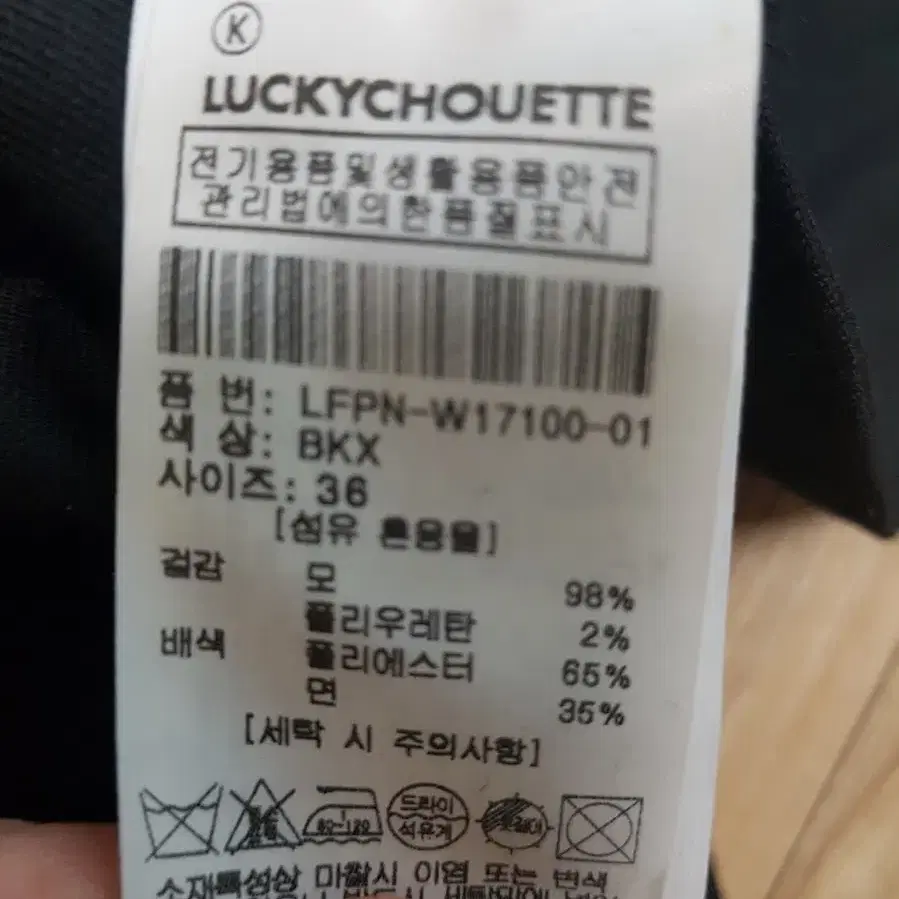 럭키슈에뜨 부츠컷 팬츠