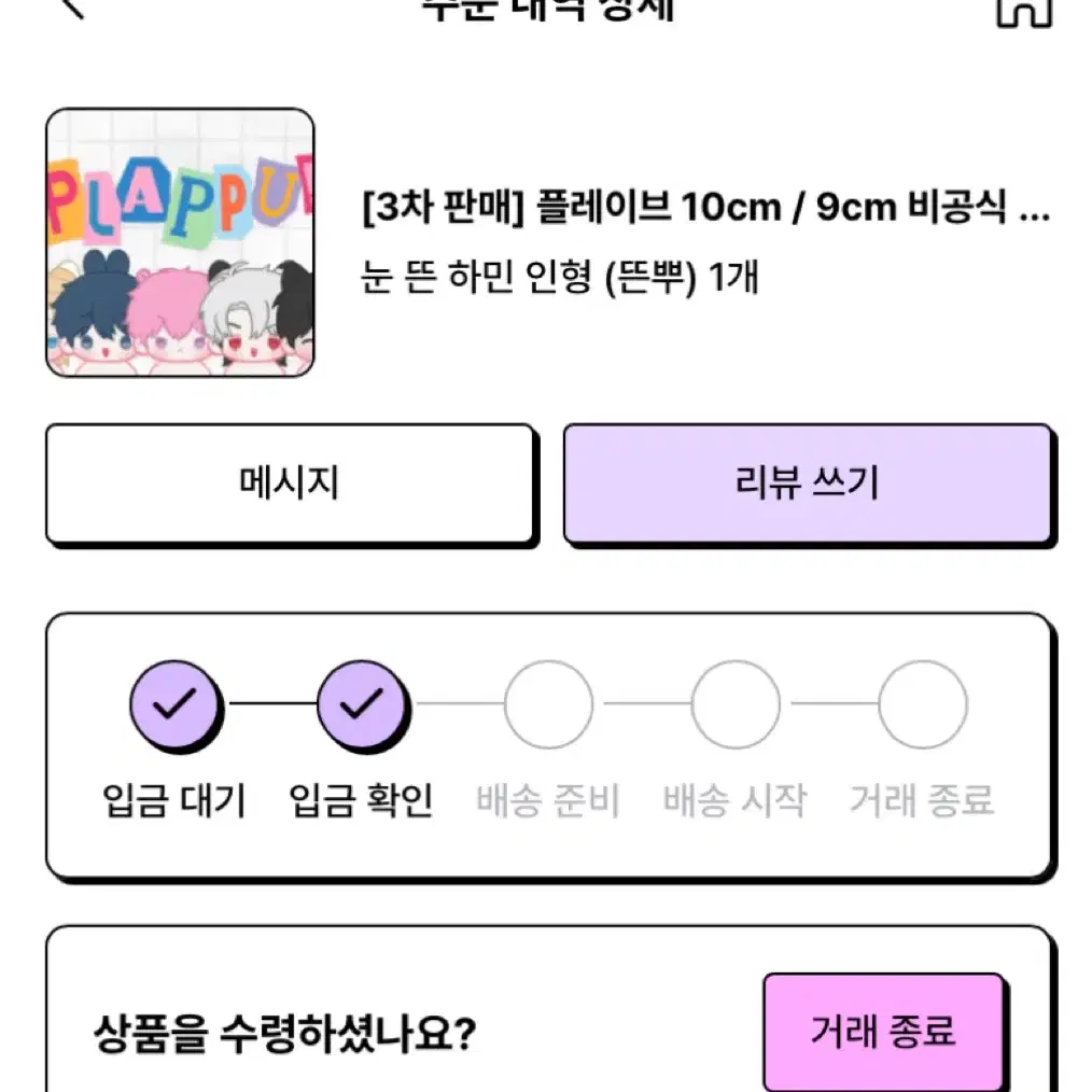 플레이뿌 유하민 뜬뿌 원가양도