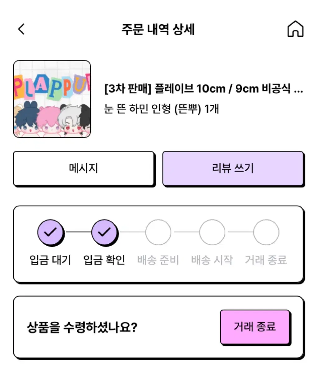 플레이뿌 유하민 뜬뿌 원가양도