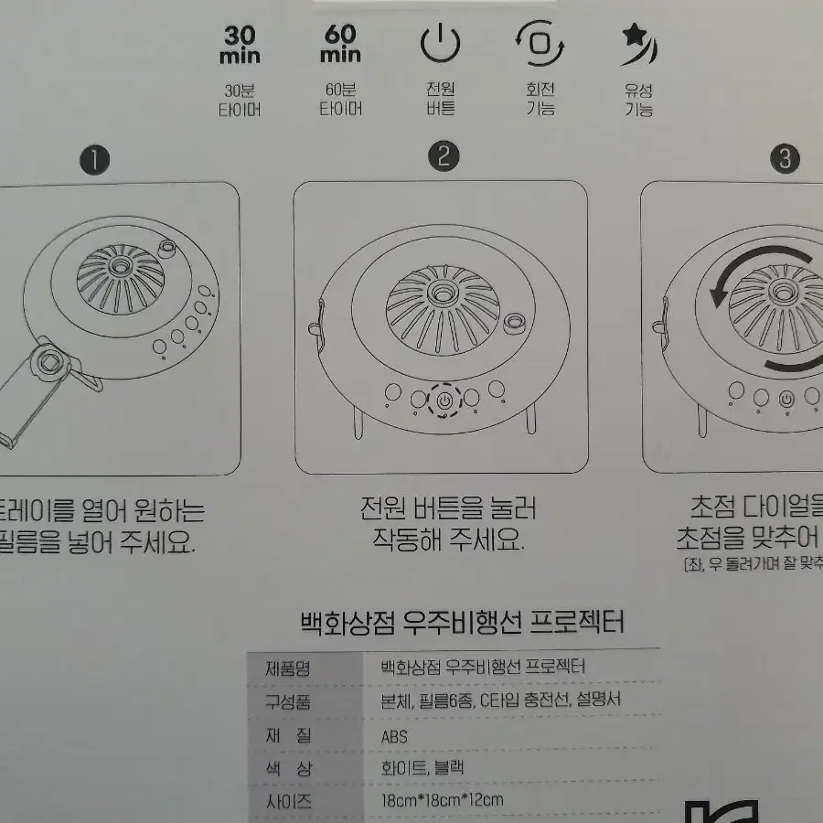 (연말까지 할인) 우주비행선 프로젝터 무드등