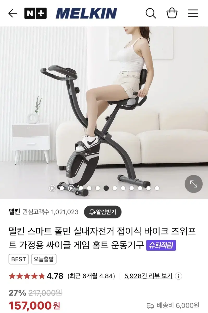 멜킨 스마트 실내 자전거 (실제 사진 있음)