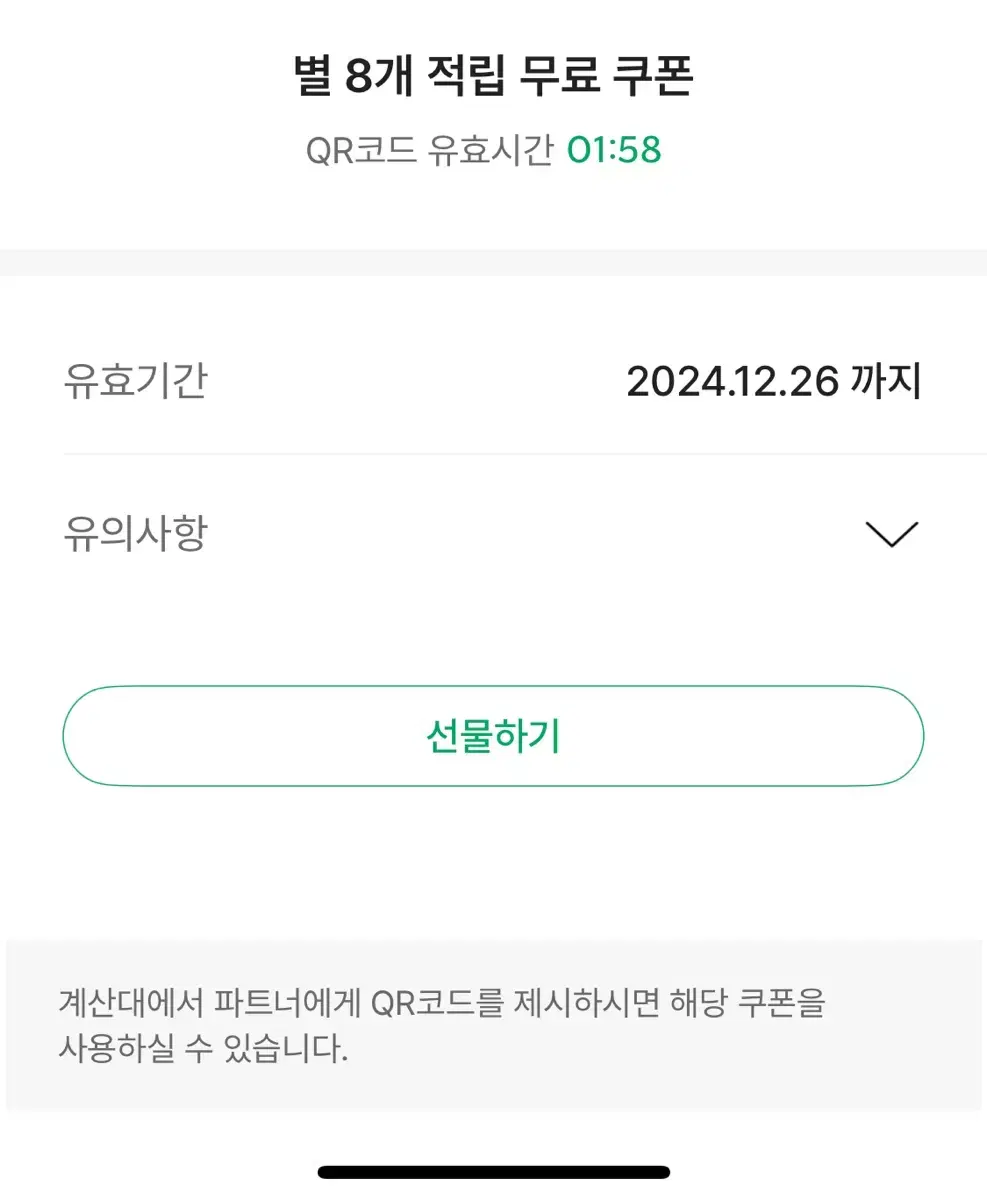 스타벅스 별쿠폰 아메리카노 쿠폰