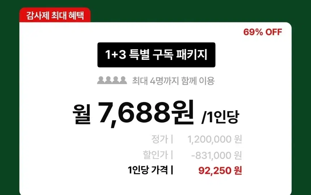 (4/4) 클래스 101 분철 1년 연간구독