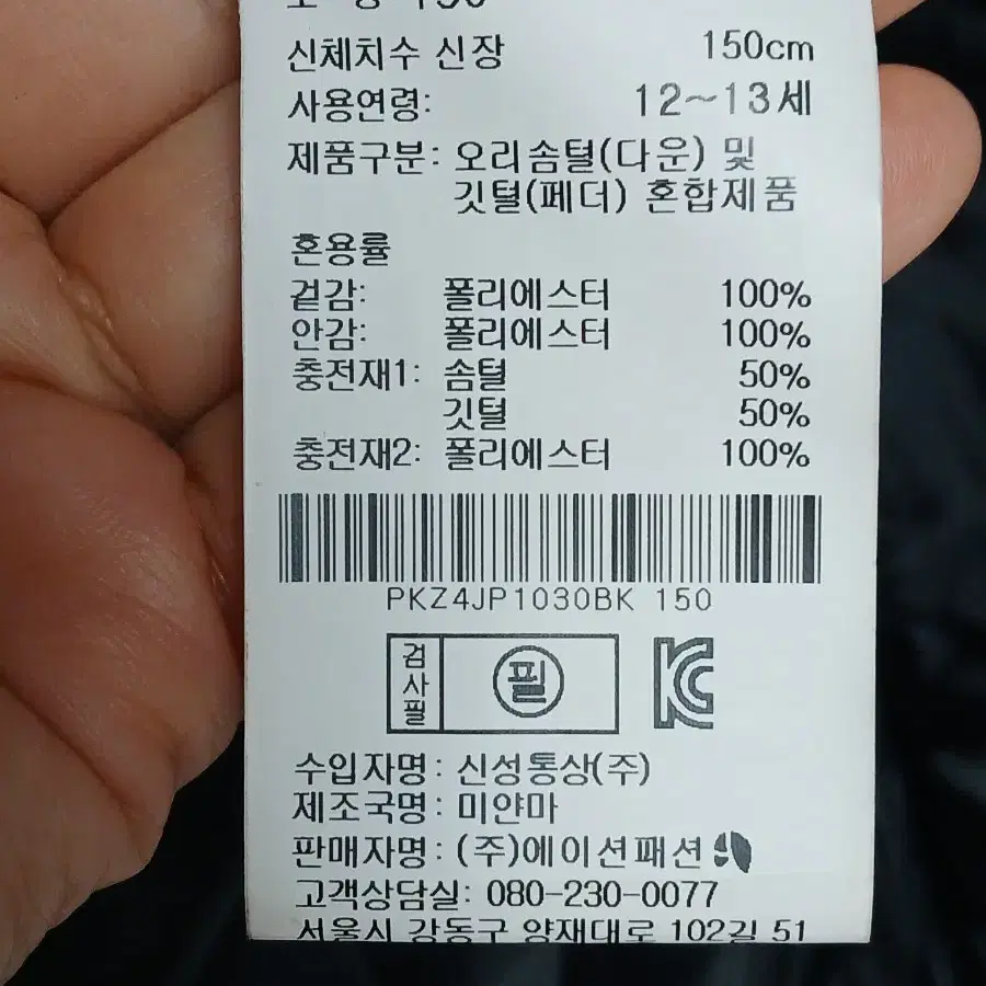 아동 폴햄 오리털 롱패딩 자켓(150)