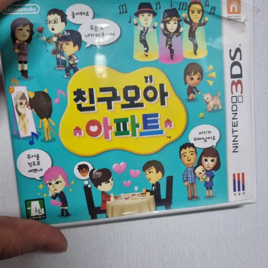 친구모아 아파트 닌텐도 3ds 게임 판매합니다