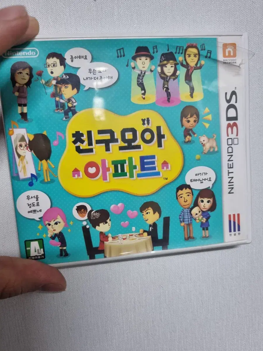 친구모아 아파트 닌텐도 3ds 게임 판매합니다