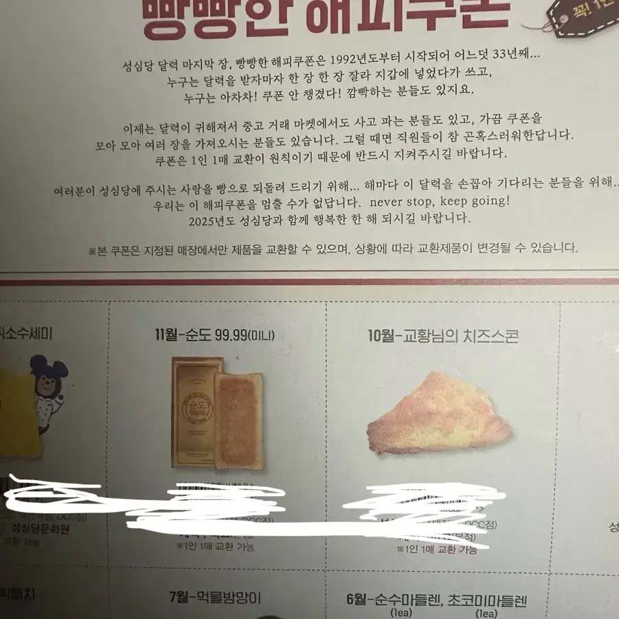 성심당 달력 쿠폰 포함