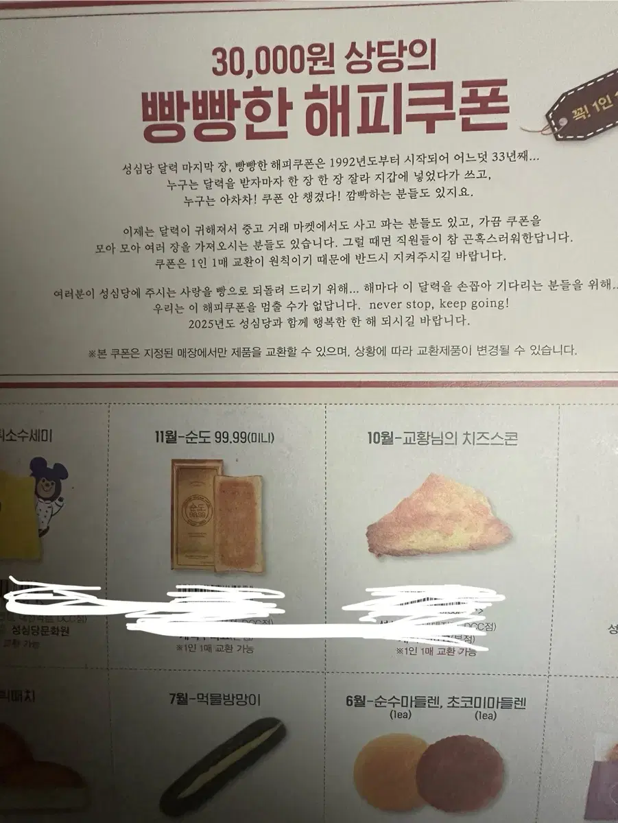 성심당 달력 쿠폰 포함