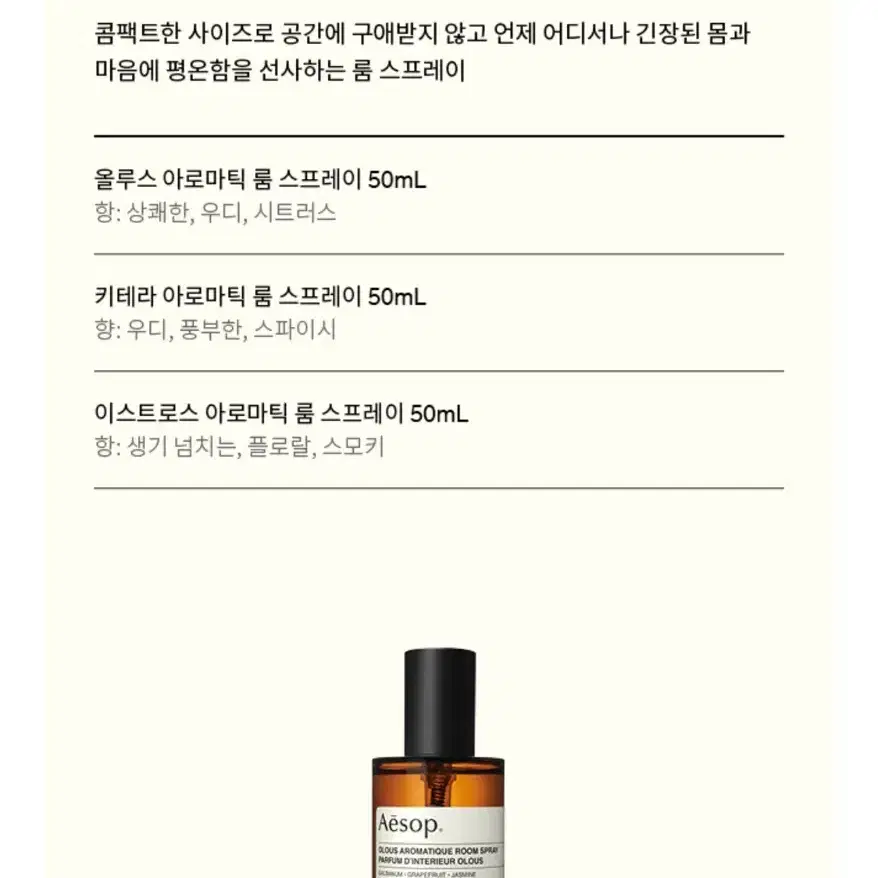 이솝 올루스 룸스프레이 50ml