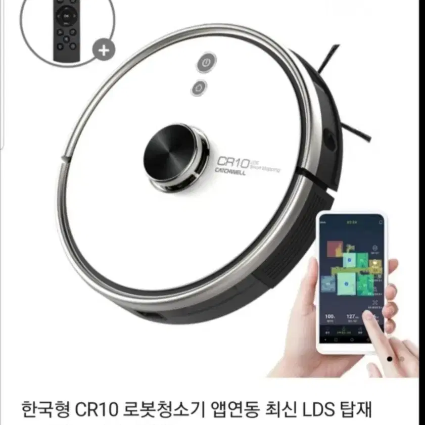 캐치웰 CR10 듀얼 로봇청소기 S급(급처분)