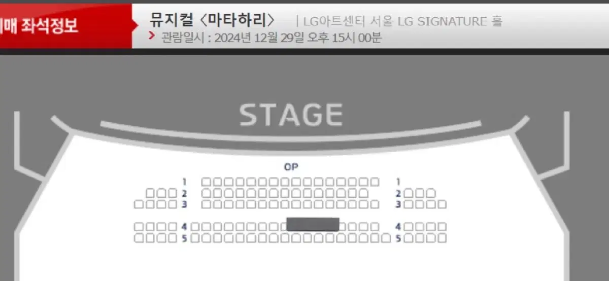 마타하리 12/29 OP 4열 (1열) 양도