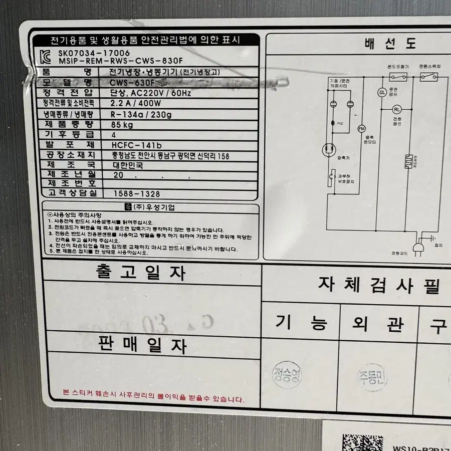 우성 23년식 CWS-630F 영업용냉동고 업소용냉동고 25박스