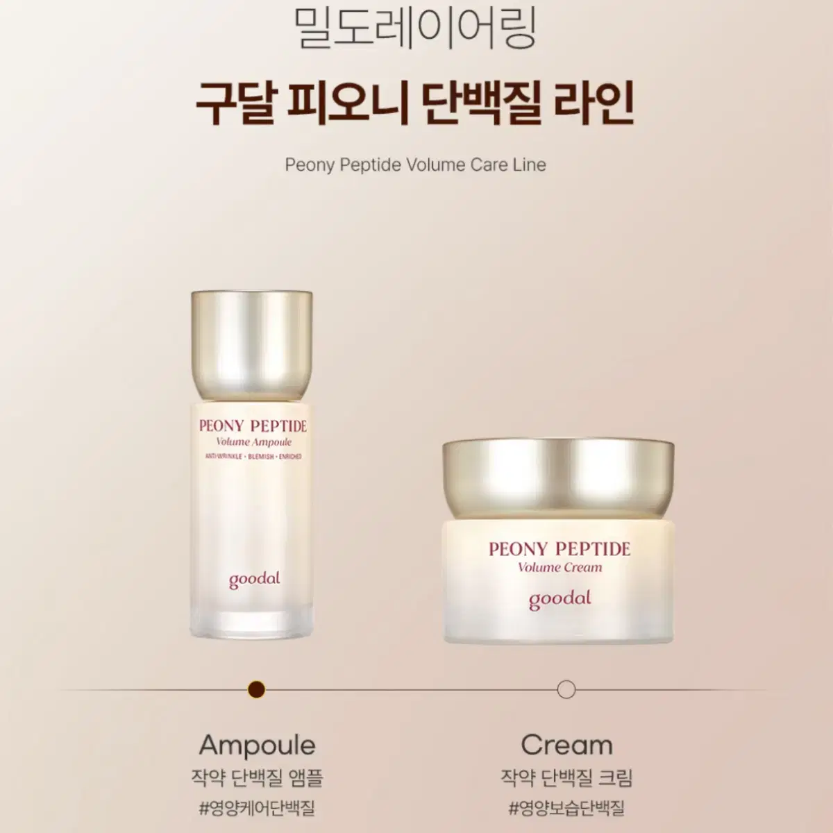 구달 피오니 펩타이드 주름 흔적 앰플 50ml + 크림10ml