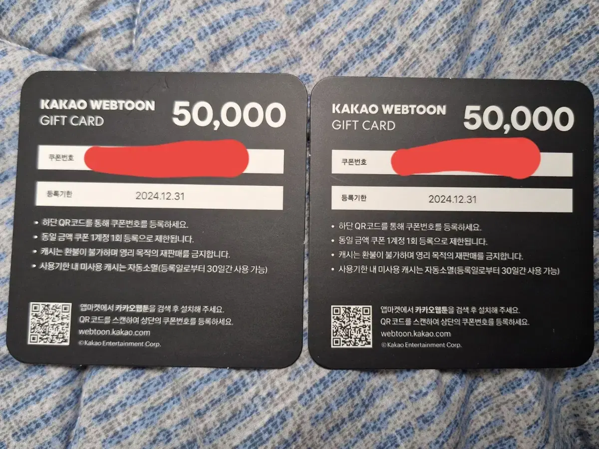 카카오웹툰 기프트카드/포인트 5만캐시