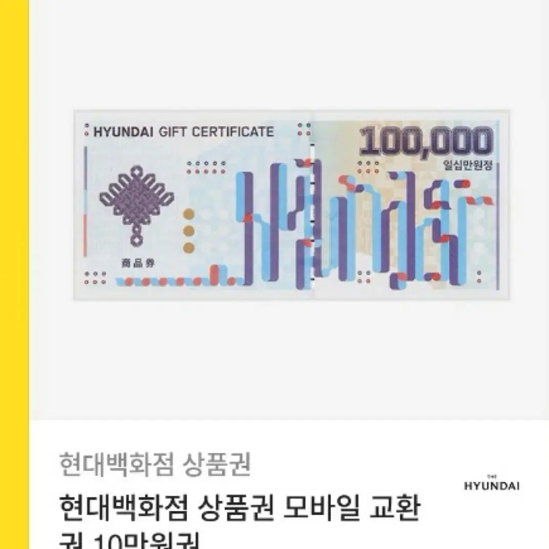 현대백화점 10만원 상품권 싸게 팔아요