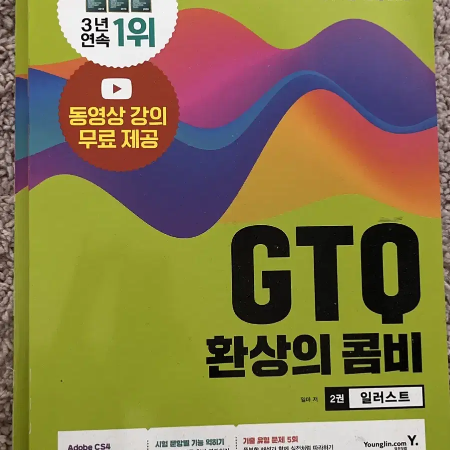 GTQ 일러스트,포토샵 책