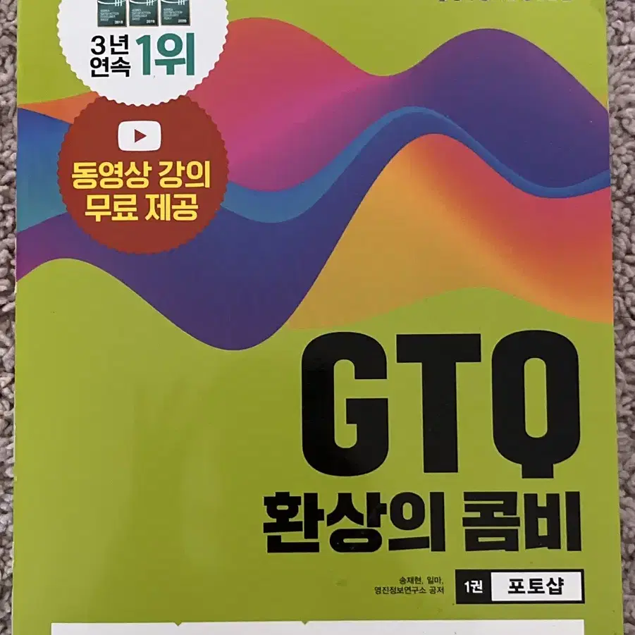 GTQ 일러스트,포토샵 책