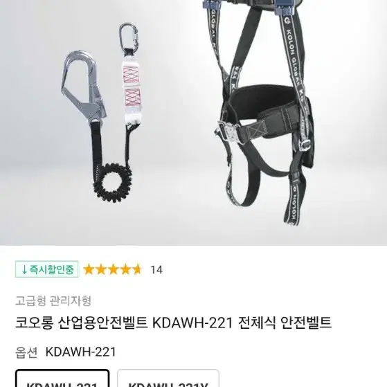 코오롱 산업용 안전벨트 전체식 엘라죔줄 KDAWH-221 싱글 죔줄