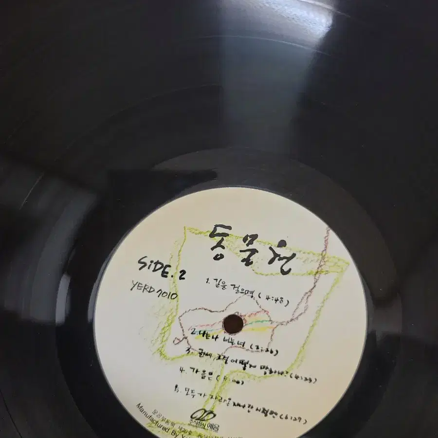 동물원 3집 lp 초반