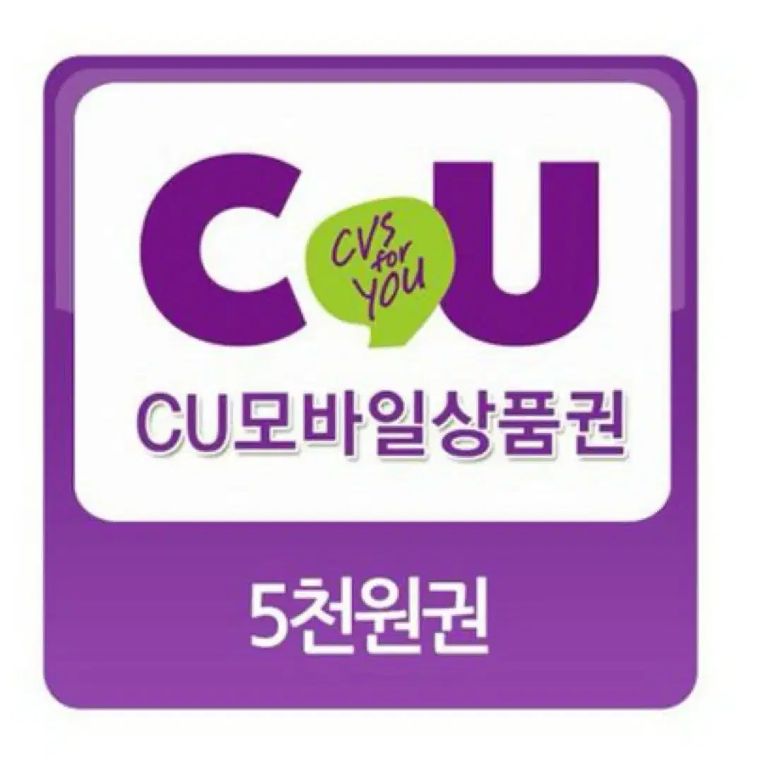 cu모바일 상품권 5000원권 팔아요