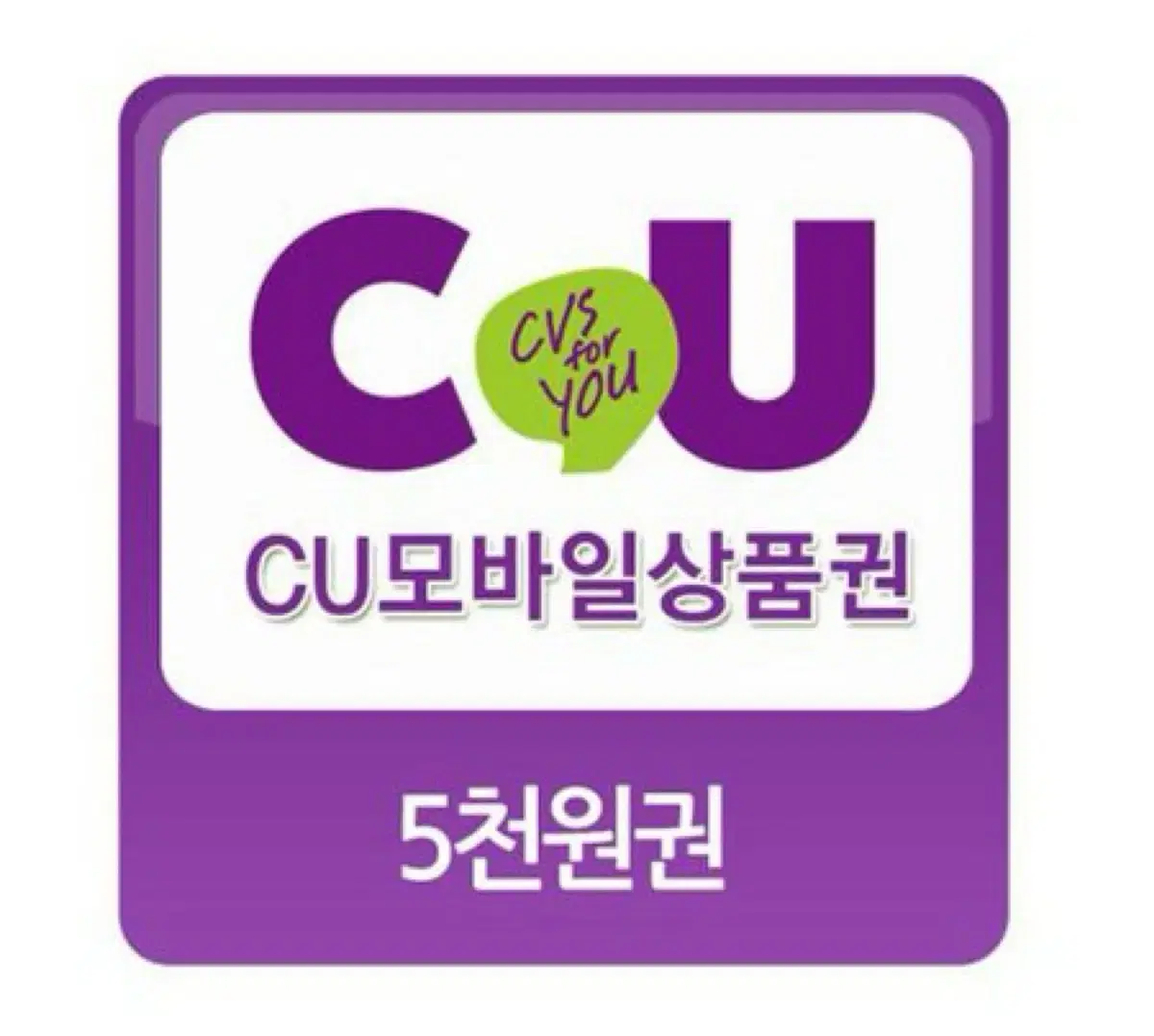 cu모바일 상품권 5000원권 팔아요