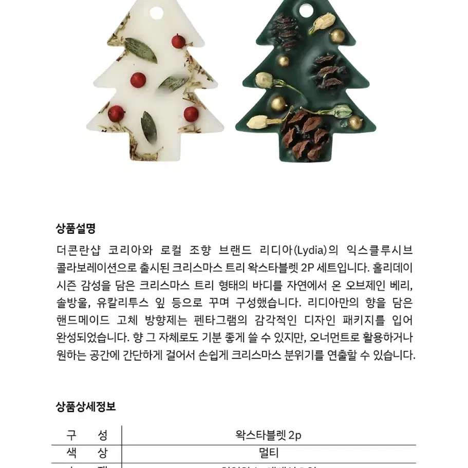 더콘란샵 왁스타블렛 고체방향제 (정가3만8천대)