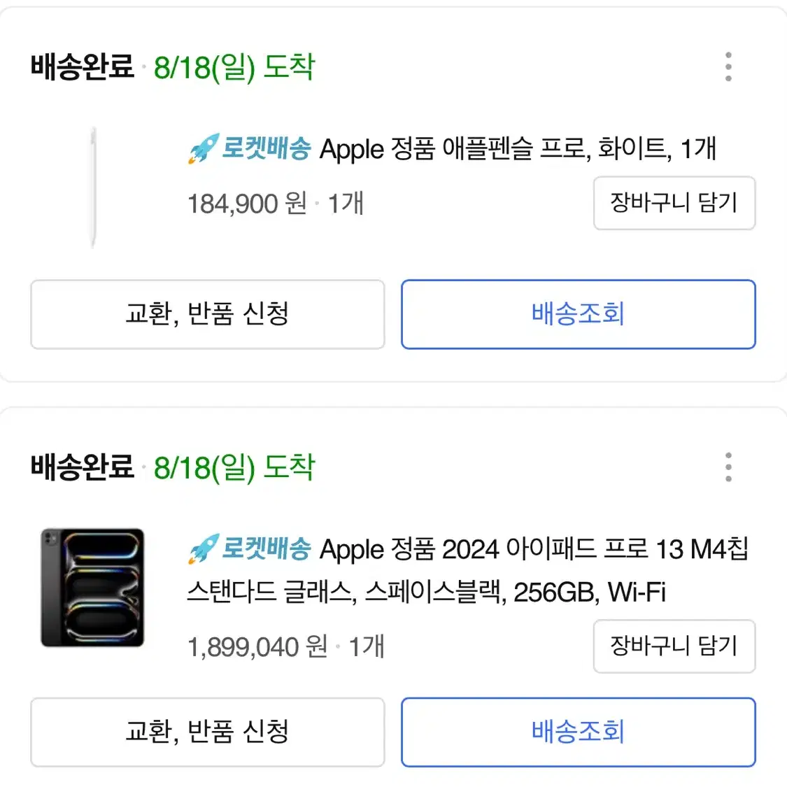 아이패드 프로 m4 13인치 wifi 256gb 정품 팬슬 키보드 세트