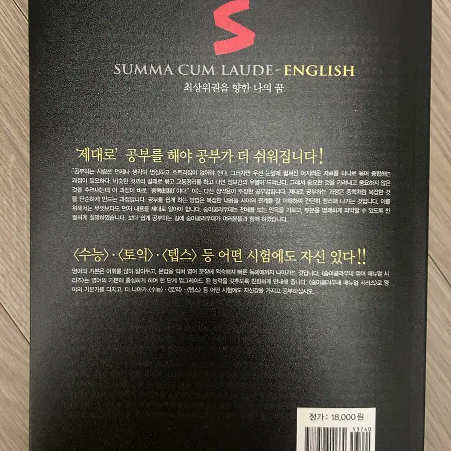 숨마쿠라우데 WORD MANUAL 단어장 판매합니다