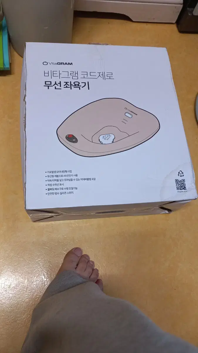 비타그램코드제로무선좌욕기