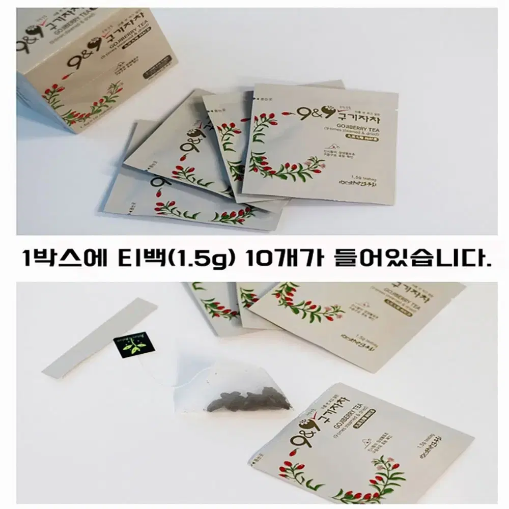 국산 청양 구기자 티백 1.5g X 10EA