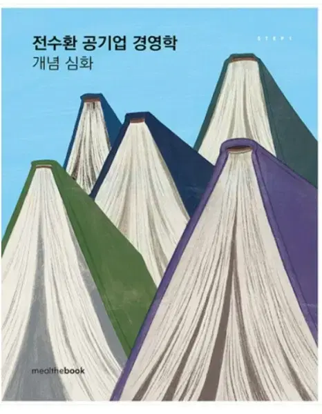 전수환 경영학 개념 심화 6판