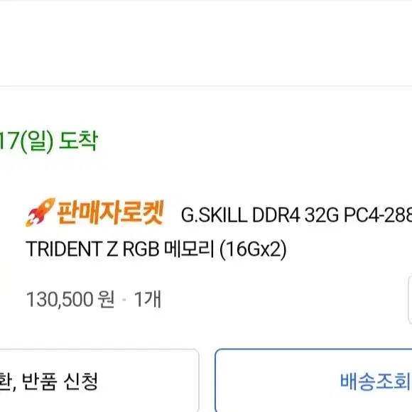 G.SKILL 16G DDR4 튜닝램