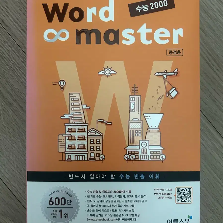 워드 마스터 word master 수능 2000 단어장 판매합니다