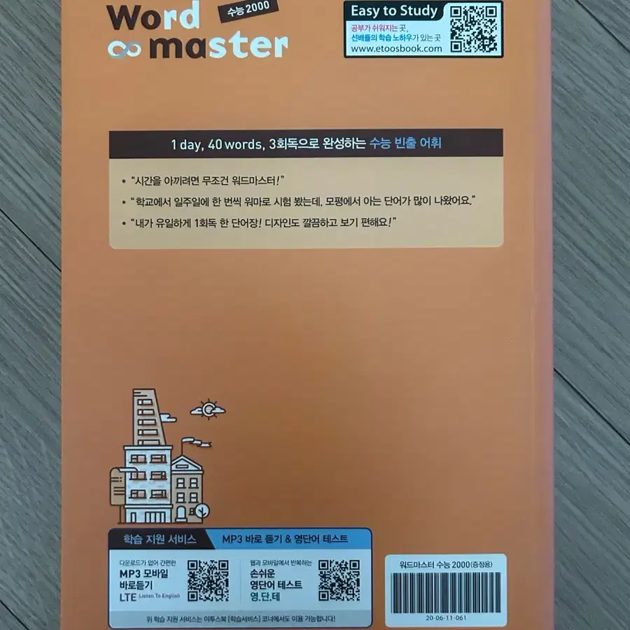 워드 마스터 word master 수능 2000 단어장 판매합니다