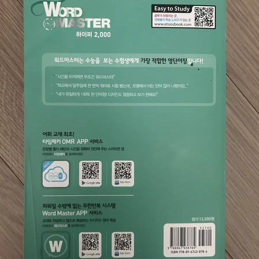 워드 마스터 word master 하이퍼 2000 단어장 판매합니다