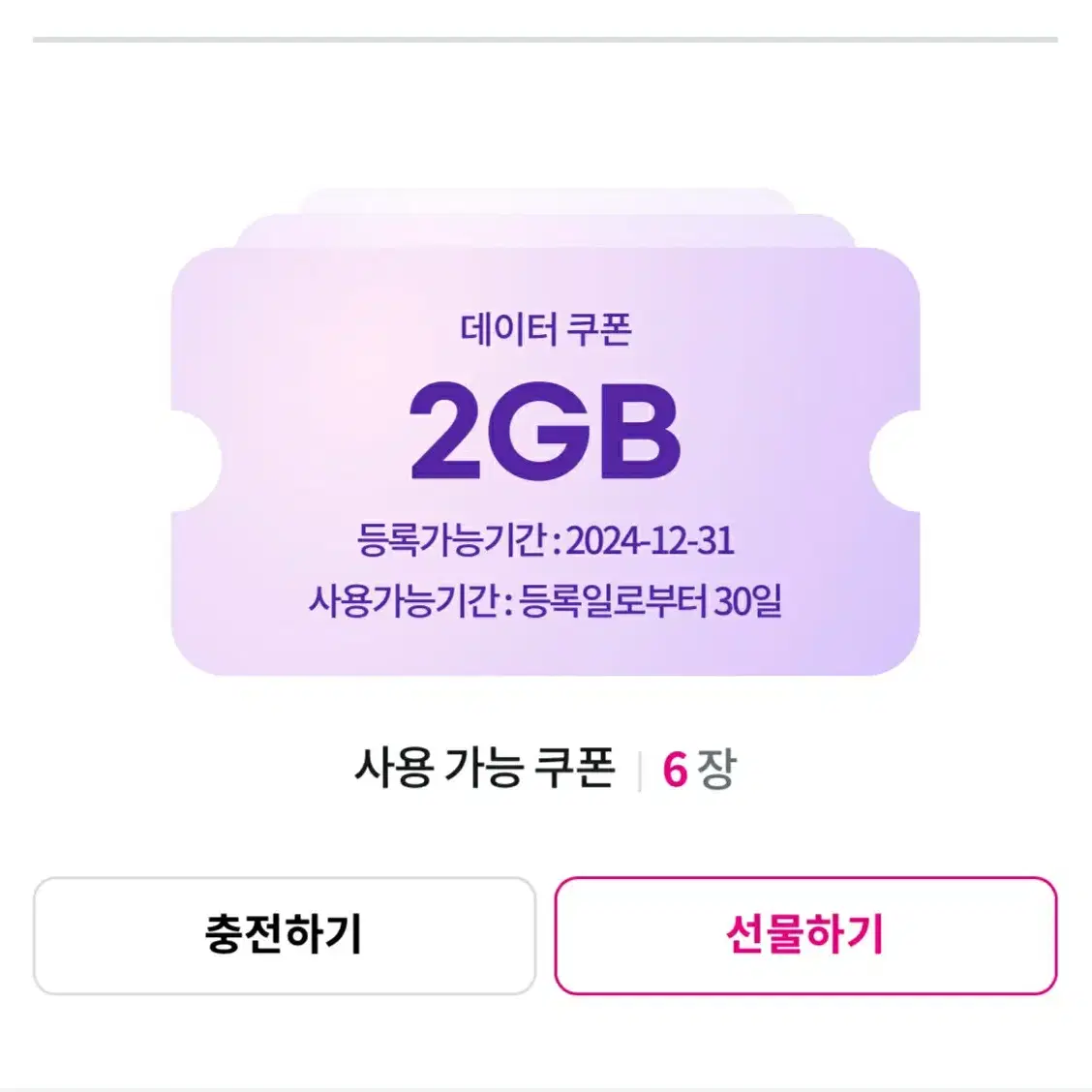 유플러스 lg u+ 데이터 2기가 2GB