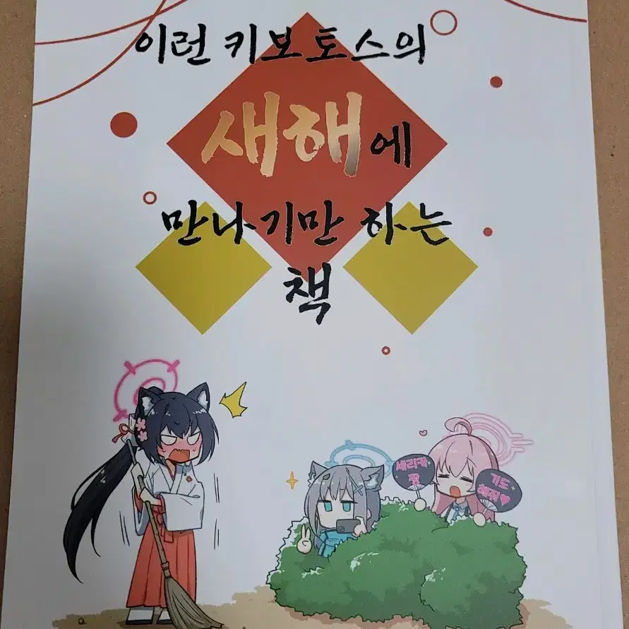 블루아카이브 넷코 작가 회지