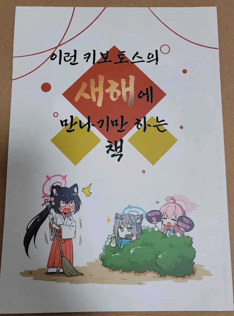 블루아카이브 넷코 작가 회지