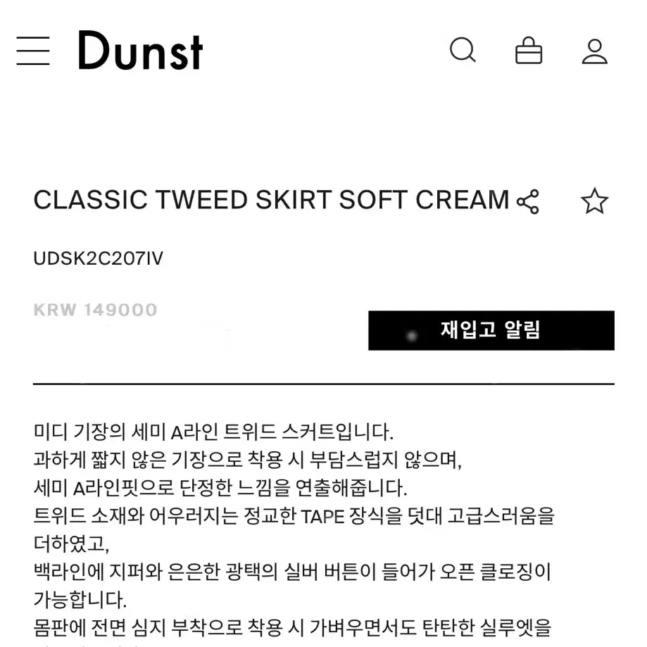 [새상품] DUNST 던스트 클래식트위드 스커트