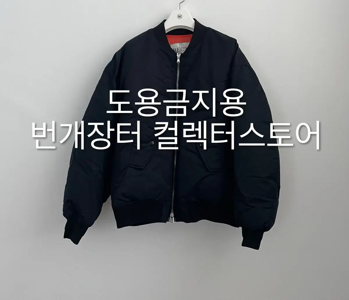 렉토 24FW 오버사이즈 나일론 다운 점퍼 블랙