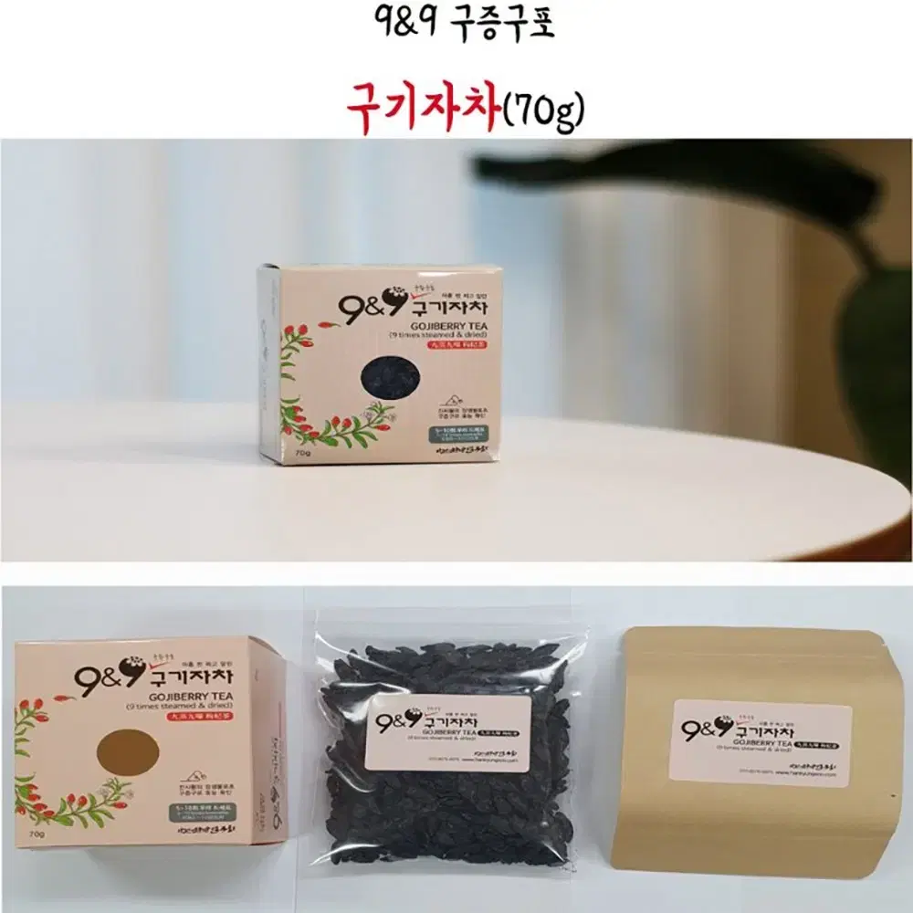 구증구포 구기자 알갱이 70g 건강선물 녹차 커피 대용품 국산 1BOX