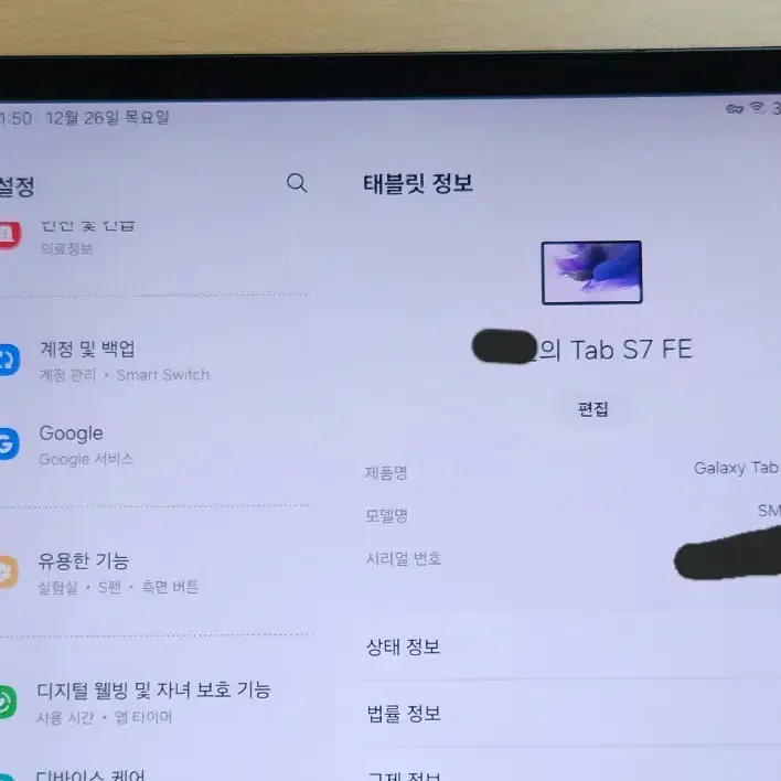 갤럭시탭 S7 FE wifi 128G 판매합니다.(가격내림)