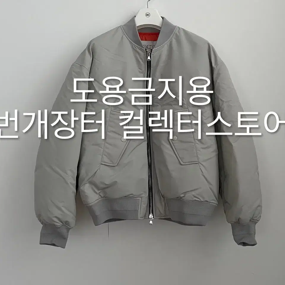 렉토 24FW 오버사이즈 나일론 다운 점퍼 화이트 그레이