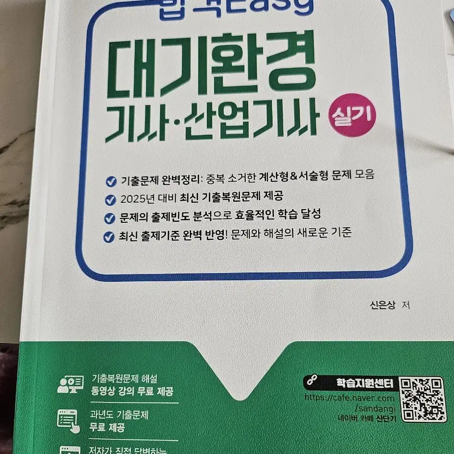 대기환경기사 실기