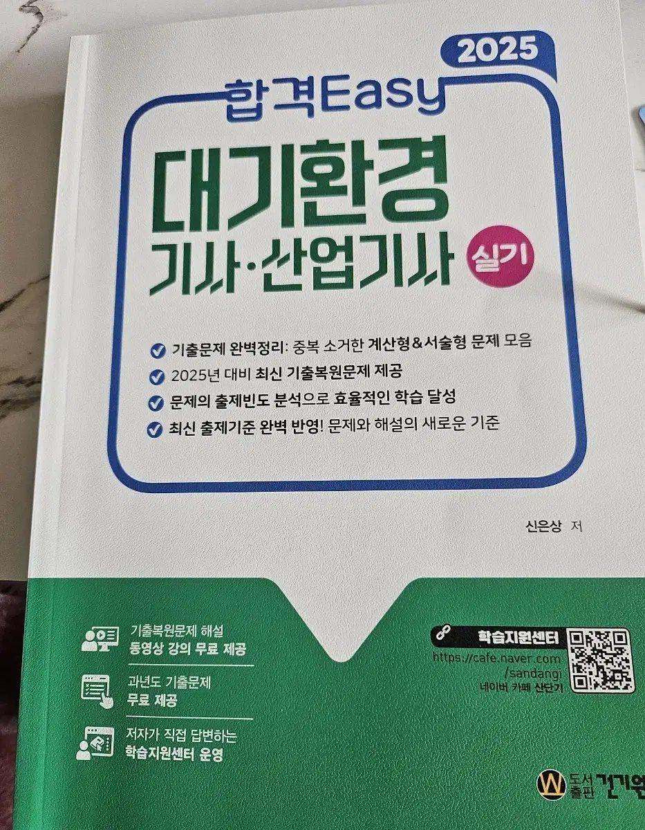 대기환경기사 실기