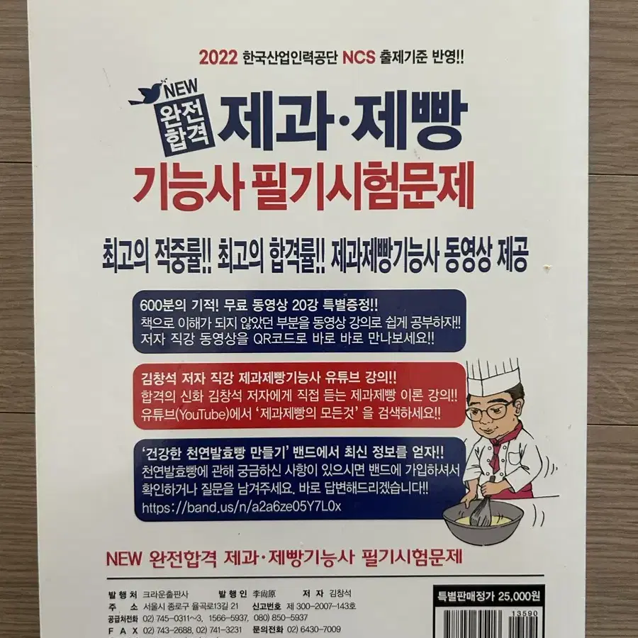 제과 제빵 필기, 실기 책 판매합니다