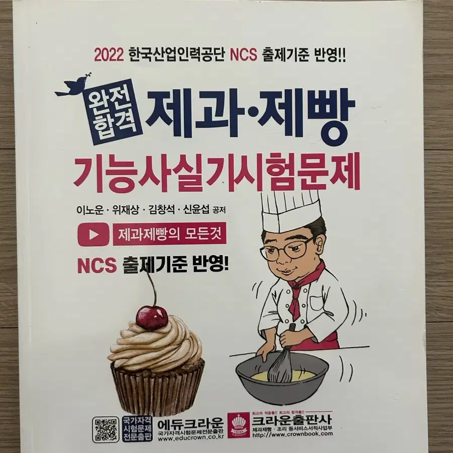 제과 제빵 필기, 실기 책 판매합니다